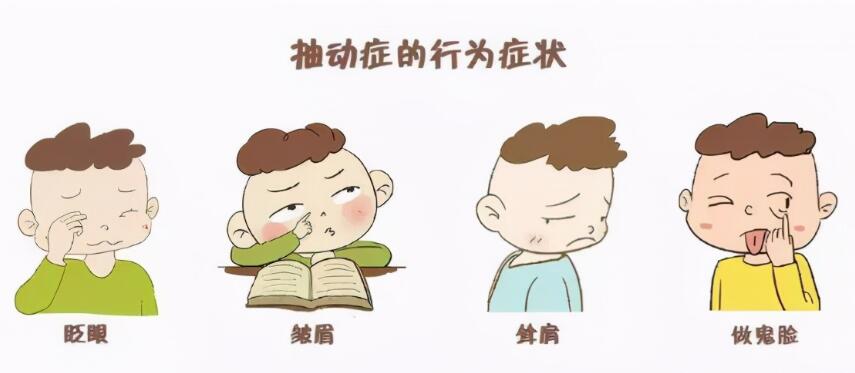 什么是抽動癥