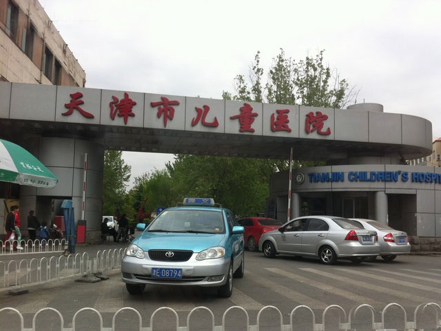 天津市兒童醫(yī)院 天津市兒童醫(yī)院