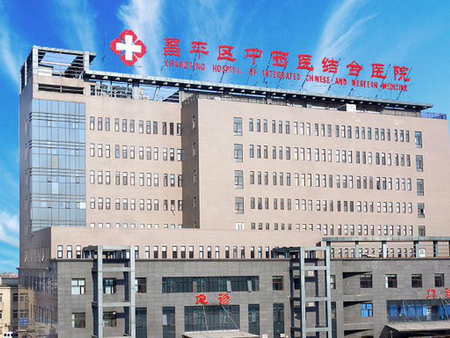 北京市昌平區(qū)中西醫(yī)結(jié)合醫(yī)院 北京市昌平區(qū)中西醫(yī)結(jié)合醫(yī)院