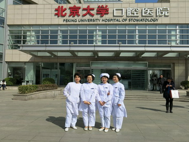 北京大學(xué)口腔醫(yī)院第一門診部 北京大學(xué)口腔醫(yī)院第一門診部