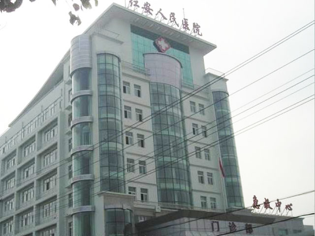 紅安人民醫(yī)院 紅安人民醫(yī)院