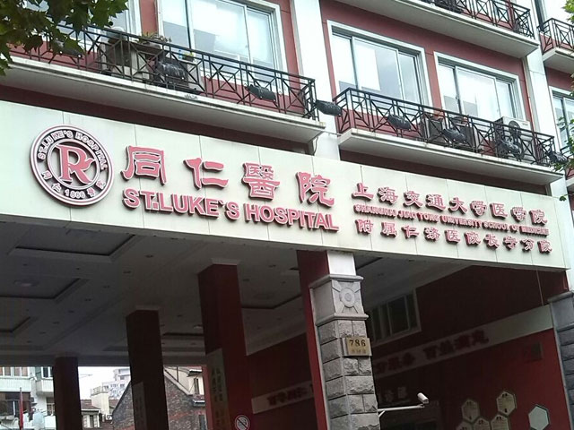 上海交通大學(xué)醫(yī)學(xué)院附屬同仁醫(yī)院 上海交通大學(xué)醫(yī)學(xué)院附屬同仁醫(yī)院