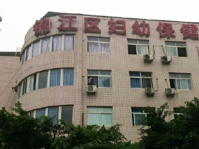 成都錦江區婦幼保健院