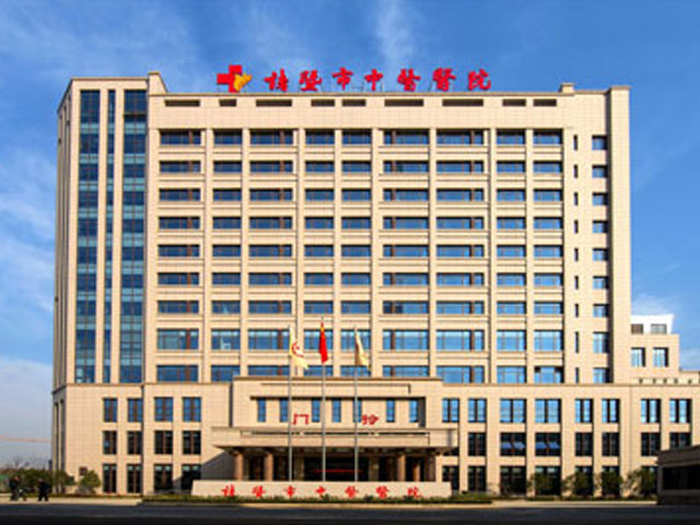 諸暨市中醫(yī)醫(yī)院 諸暨市中醫(yī)醫(yī)院