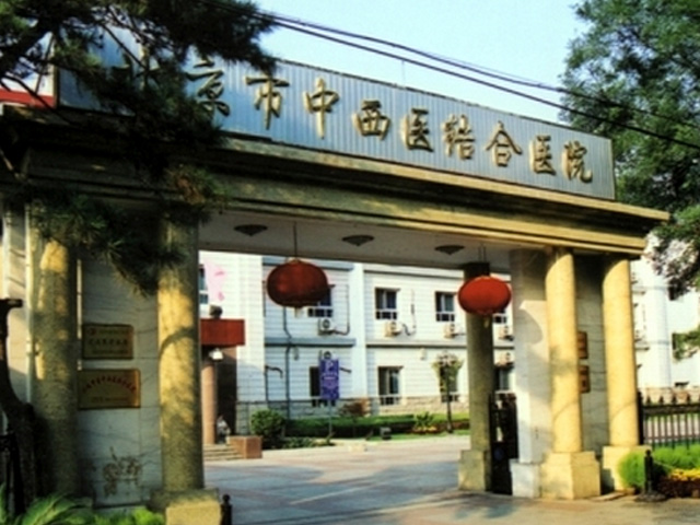 北京市中西醫結合醫院