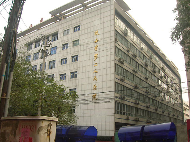 陜西省第二人民醫院