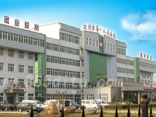 河南省汝州市第一人民醫(yī)院 河南省汝州市第一人民醫(yī)院