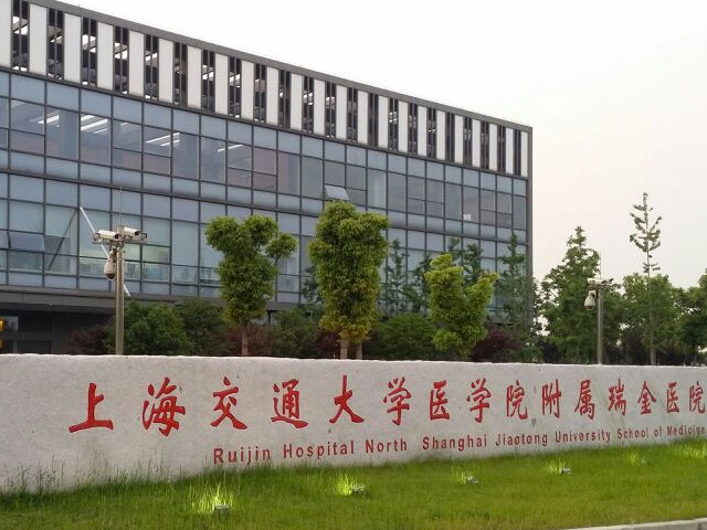 上海交通大學(xué)醫(yī)學(xué)院附屬瑞金醫(yī)院 上海交通大學(xué)醫(yī)學(xué)院附屬瑞金醫(yī)院