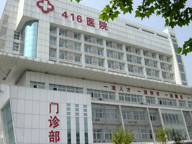 成都416醫院