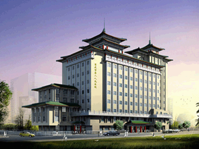 重慶市第八人民醫院