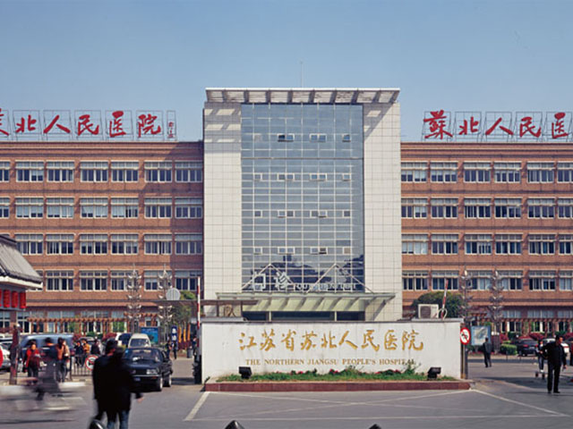 蘇北人民醫院