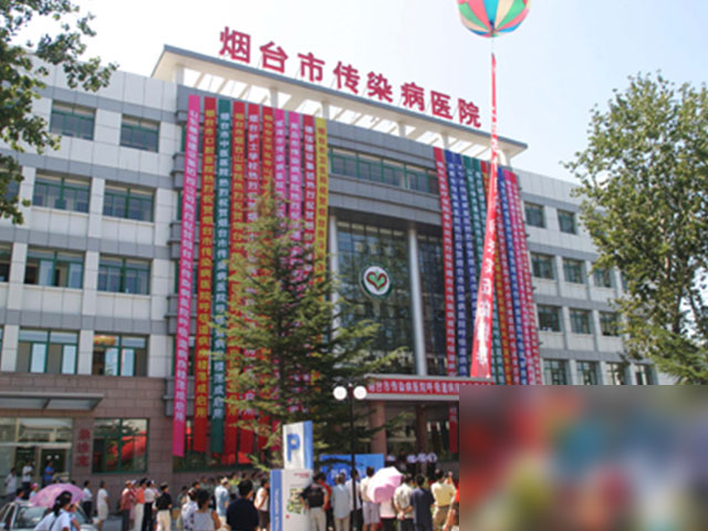 煙臺市傳染病醫院