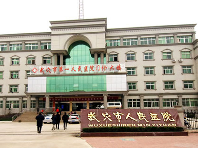 武穴市第一人民醫(yī)院 武穴市第一人民醫(yī)院
