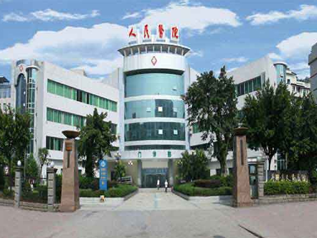 重慶市人民醫院（三院院區）