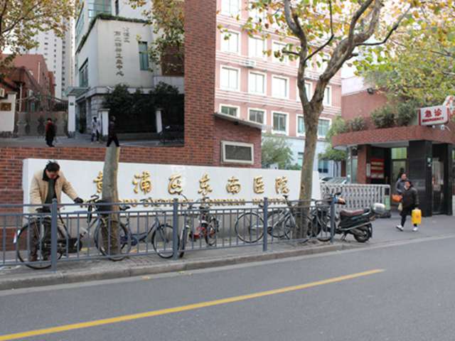 上海市瑞金康復醫院